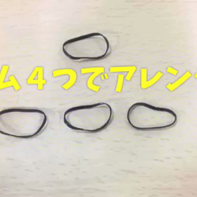 ゴム４つの最強簡単の編みおろし【明石市calyxソトヘボのアレンジにチャレンジシリーズ】の画像