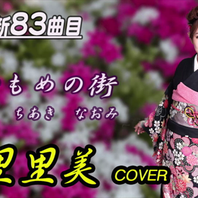 本日の歌ってみました…の画像