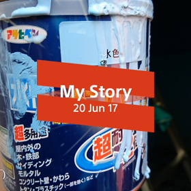 ペンキぬりたてぇ～( ￣▽￣)の画像