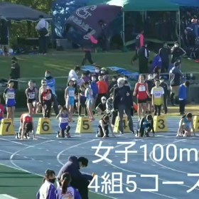 越谷カップ女子100m 4組目の画像