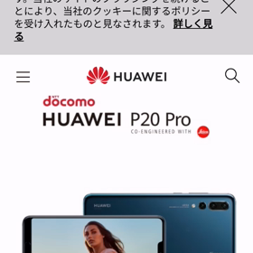 ファーウェイ(HUAWEI)端末のクッキーの画像
