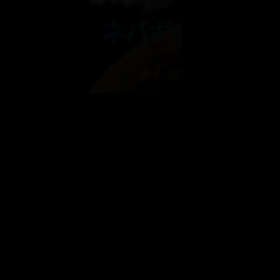 NEVA GIVE UPの楽曲で、動画っぽいのを作ってみた、パート2の画像