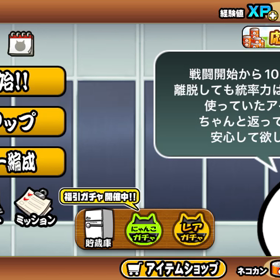 にゃんこ大戦争無課金で強くなる方法その5の画像