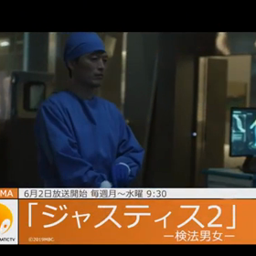 検法男女2の画像