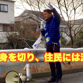 土井一憲の一期四年の実績の画像