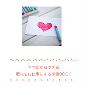 自分がお仕事にしようと最初にした行動は？の画像