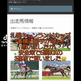 キーンランドカップ買いましたの画像