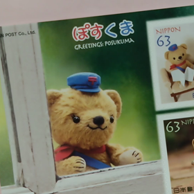 かわいすぎるっ！　日本郵便のキャラクター「ぽすくま」の切手☆の画像