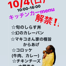 10/4(日)メニュー解禁‼️の画像