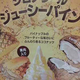 ジューシーパイン(#^.^#)の画像