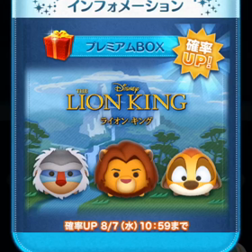 『ライオン・キング』から新ツム‼️の画像