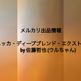 メルカリ出品情報の画像