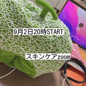 ババリボンスキンケアzoomに沢山の方に参加して頂きました！の画像