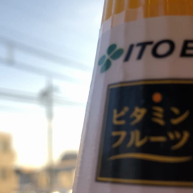 おれんじじゆうす、ふるえの画像