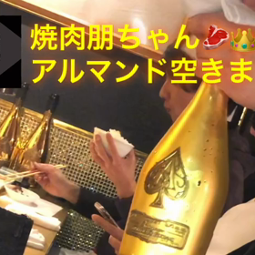 焼肉朋ちゃん 令和元年 営業初日 終始満席 アルマンドパーティー☆の画像