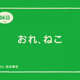 おれ、ねこ 第2弾(≧∀≦)の画像