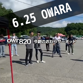 【通行止め情報あり】2023年6月25日（日）のおわらサーキットの画像