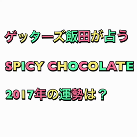 占い結果を公開の画像