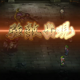 ロマサガＲＳ〜ＶＳディーヴァ〜の画像