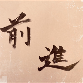 何のために生きるのかの画像