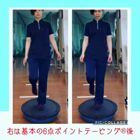 ポイントテーピング®︎基礎編の画像