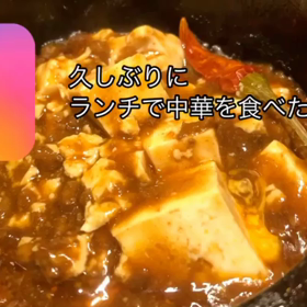 久しぶりに中華ランチを食べて来た！！の画像