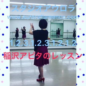 愛知県稲沢市でフラメンコレッスン生募集中！！スタジオアウロラでフラメンコを始めよう～の画像