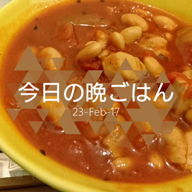 今日の晩ごはんの画像