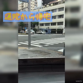 通院帰りの画像