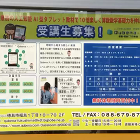 2020年度学習塾生徒募集中！　小学生中学生の算数数学基礎力を伸ばす学習塾の画像