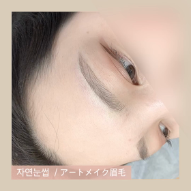 韓国アートメイク／眉毛／アイライン/ヘアライン/coexの画像