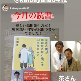 加藤綾菜さん、小笠原亘さん、熊切あさ美さん、感謝の画像