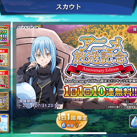 【スラテン】　無料ガチャ排出率の画像