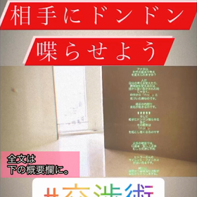 【心理戦術❗️】相手にドンドン喋らせよう♬の画像