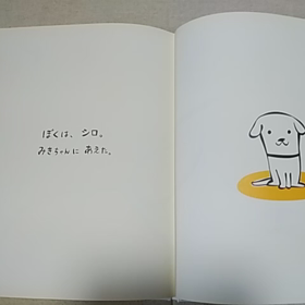 おうちde絵本　いつでも会える④の画像