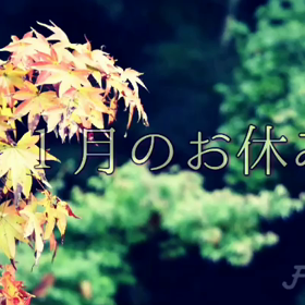 １１月のお知らせ&１２月のお知らせの画像