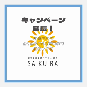 年末年始の割引キャンペーン✨の画像