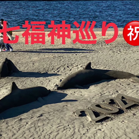 荏原七福神巡り⛩の画像