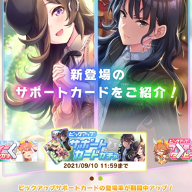 【ウマ娘】無料ガチャ結果の画像