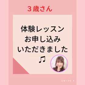 3歳さん体験レッスンお申し込みをいただきました。〜広島熊野、呉市焼山ピアノ教室ララピアノの画像