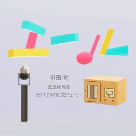 エール　ご出演発表　初田功氏　の画像