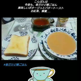 today's lailah Instagram Stories ⚓ 今夜も起きぬけの食事です☆の画像