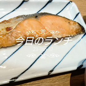 今日のランチの画像
