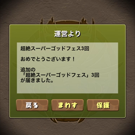 おまけの3連ガチャの画像