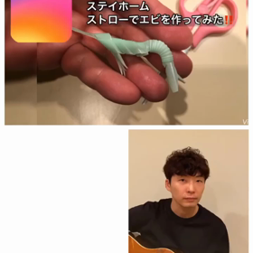 ストローでエビを作ってみた！！の画像