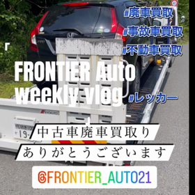 本日の中古車廃車買取り フィット 廃車買取りはフロンティアオートへの画像