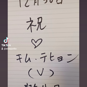 祝おう❤️テテの画像