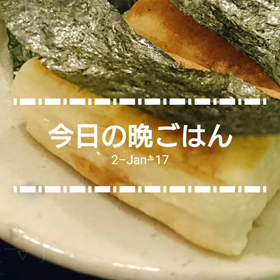 今日の晩ごはんの画像