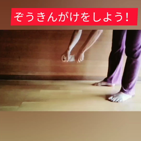 骨盤育てに、ぞうきんがけをしよう！の画像