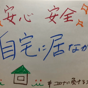 自宅に居ながら柏の葉学園の支援が受けられる！の画像
